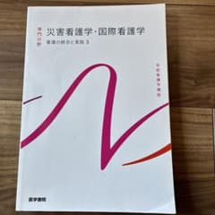 系統看護学講座 統合分野[4] - メルカリ