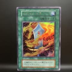 遊戯王 サラマンドラ 魔法カード　初期　ウルトラのサムネイル