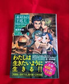 本好きの下剋上 兵士の娘 初版 サイン 希少 本好きの下剋上 兵士の娘 初版 サイン 希少 - メルカリ