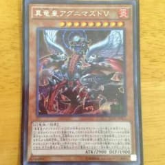 遊戯王 アグニマズドVのサムネイル