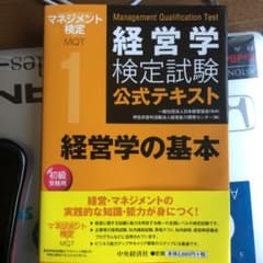 経営学の基本のサムネイル