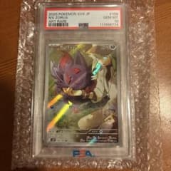 ポケモンカード Nのゾロア PSA10のサムネイル