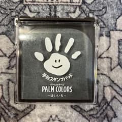 PALM COLORS 手形・足形スタンプ はいいろのサムネイル