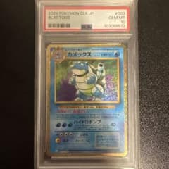 Blastoise Classic PSA10