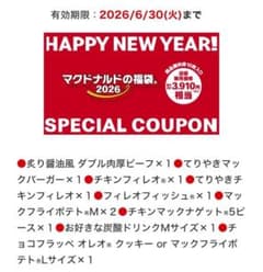 マクドナルドの福袋 2026のサムネイル