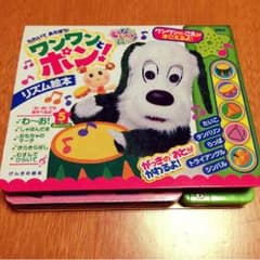 たたいてあそぼう！ワンワンとポン！のサムネイル