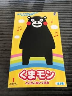 【非売品】くまモン とことこぬいぐるみのサムネイル