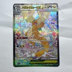センタリング良好【メガドリームeX】メガカイリューEX SAR - メルカリ