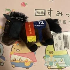 アルマヴェローチェサラブレッドコレクションマスコットボールチェーン34 ②