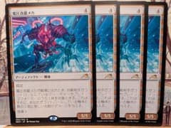 MTG 전압 개축 메카 4장 세트