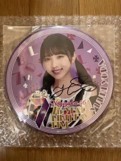 与田祐希 直筆サイン入り缶バッジ 証明書つき 乃木フェス 新品未開封品