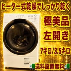 2022年製　SHARP 最上位モデル　左開き　グラストップ　極美品　洗濯機 2022年製 SHARP 左開き 当店限定価格！ 今なら関東圏配送設置無料