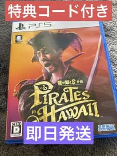 龍が如く8外伝　Pirates in Hawaii PS5のサムネイル