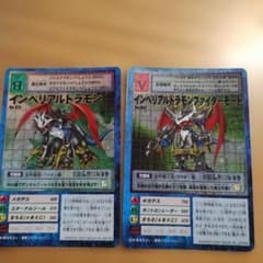 26年前の旧デジモンカード インペリアルドラモン 2枚セット 2000