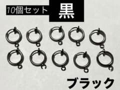 イヤリング 金具 フープ 11mm 黒 ガンメタ ブラック カン付 10個セットのサムネイル