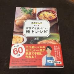 志麻さんの何度でも食べたい極上レシピのサムネイル