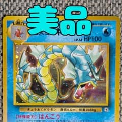 ※美品※カスミのギャラドス 「リーダーズスタジアム」旧裏（管理用2641） 美品※カスミのギャラドス 「リーダーズスタジアム」旧裏（管理用2641
