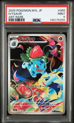 ポケモンカード フシギソウ AR PSA9 ② - メルカリ