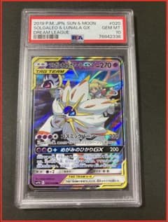 ソルガレオ&ルナアーラGX RR PSA10のサムネイル