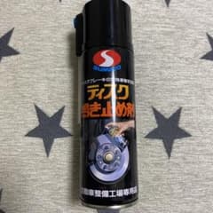 ディスク鳴き止め剤のサムネイル