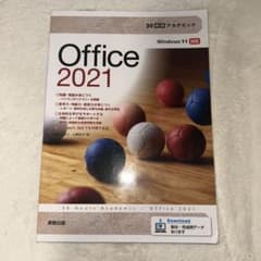 30時間アカデミックOffice2021のサムネイル