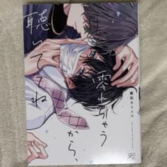 零れちゃうから、 聴いててね、藤田カフェコのサムネイル