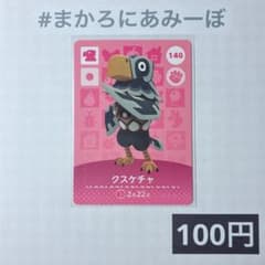 《100엔》신품 amiibo 카드 제2탄 140 쿠스케차