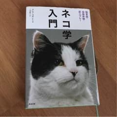 ネコ学入門のサムネイル