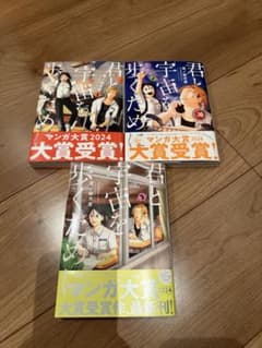 君と宇宙を歩くために【1〜3巻セット】のサムネイル