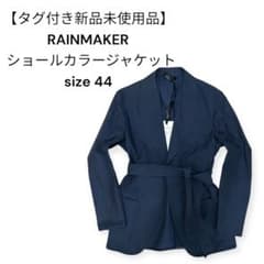 タグ付き新品】RAINMAKER ショールカラー ベルテッドジャケット - メルカリ