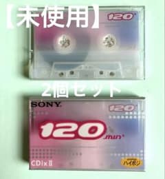 SONY CDix II 120分 ハイポジションカセットテープ2本セット - メルカリ