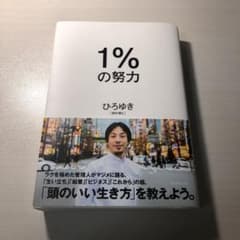 1%の努力のサムネイル