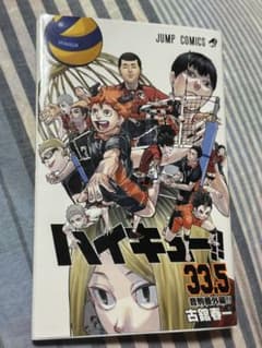 ハイキュー特典のサムネイル