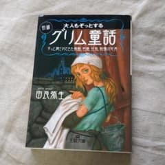 大人もぞっとする初版『グリム童話』のサムネイル