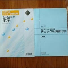 大学入試センター試験対策 チェック&演習 化学 2017 - メルカリ