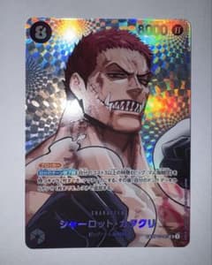 美品】ワンピースカードゲーム 決戦の刻 シャーロット・カタクリ sp