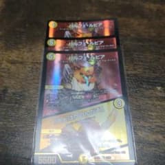 デュエルマスターズ パルフェルピア 3枚のサムネイル