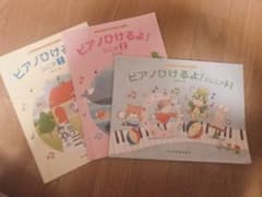ピアノひけるよ！シニア1.2のサムネイル