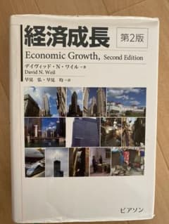 経済成長のサムネイル