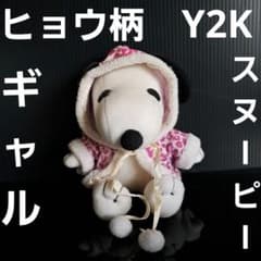 スヌーピー ギャル Y2K 豹柄 ぬいぐるみ フィギュア 平成 レトロ