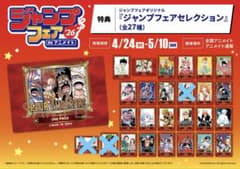 ジャンプフェア2026 アニメイト ジャンプフェアセレクション カード 24
