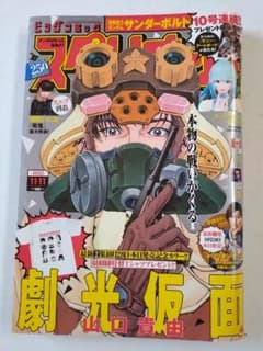 極美品】【希少】ビッグコミックスペリオール 2022年11月11日 劇光仮面