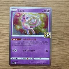 ミュウ S8a 25th ANNIVERSARY COLLECTION 002… - メルカリ