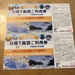 箱根小涌園ユネッサン　株主優待券のサムネイル