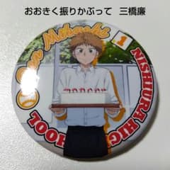 【BORUTO】ヒマワリ ５巻 発売記念 懸賞 200名 当選 特製 缶バッジ BORUTO】ヒマワリ 5巻 発売記念 懸賞 200名 当選 特製 缶バッジ