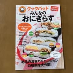 クックパッドみんなのおにぎらずのサムネイル
