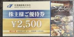 空港施設　ブルーコーナー　UC店　株主優待券　1枚のサムネイル