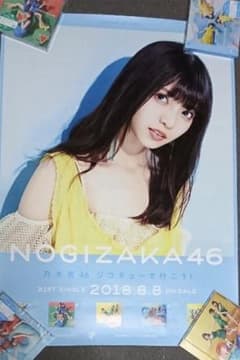 最終値下げ 齋藤飛鳥 ポスターのサムネイル