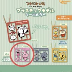 スタジオUG にしむらゆうじ　プラスチックモデルキーホルダー 【ラブラビット】のサムネイル