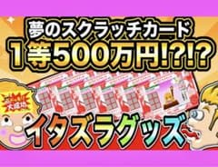⭐️夢の宝くじ 1等当選500万円⁉️ドッキリ 悪戯 スクラッチカード❣️《9セット》のサムネイル